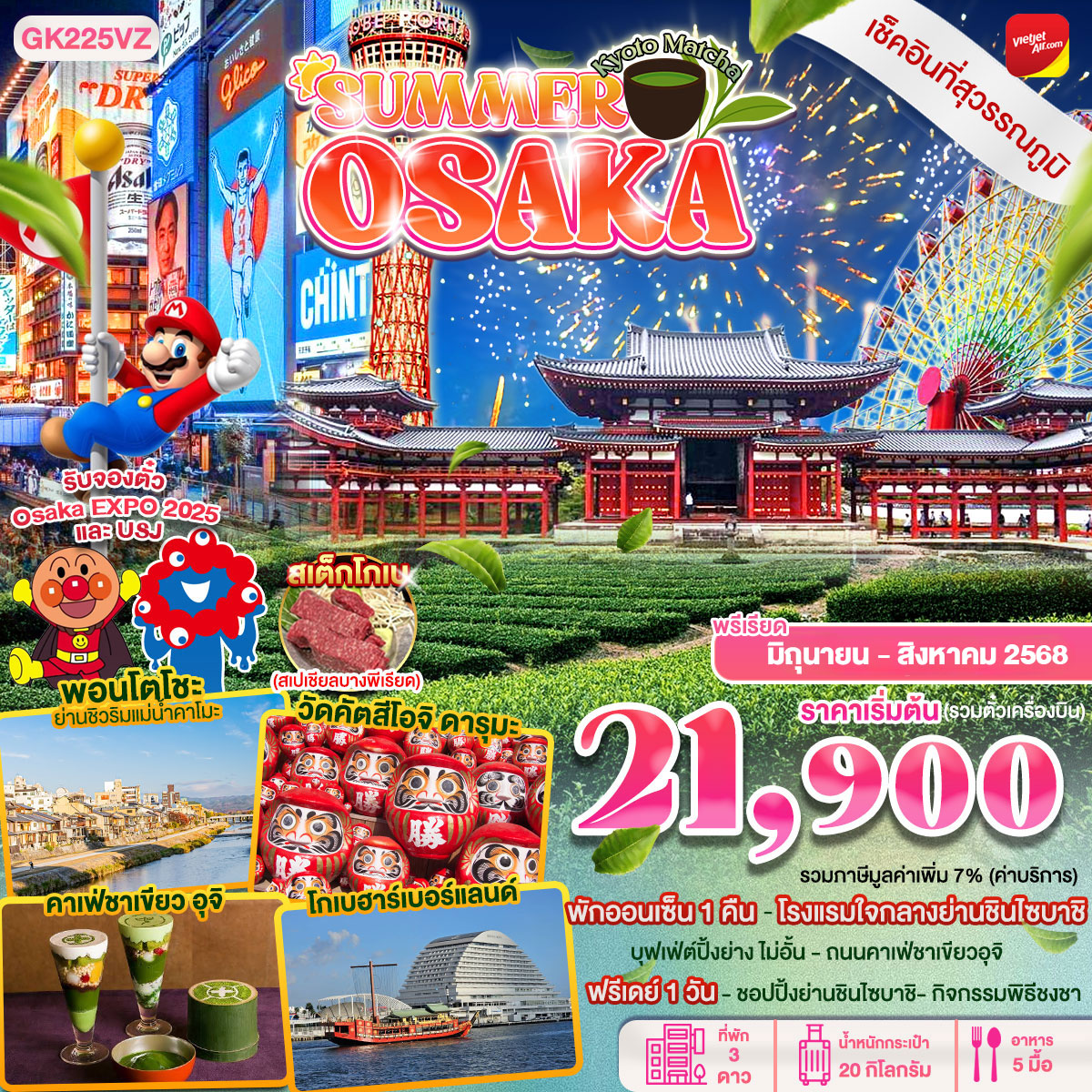 ทัวร์ญี่ปุ่น Summer Osaka Kyoto Matcha 5วัน 3คืน (VZ)